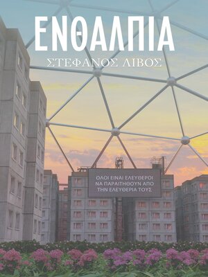 cover image of Ενθαλπία
